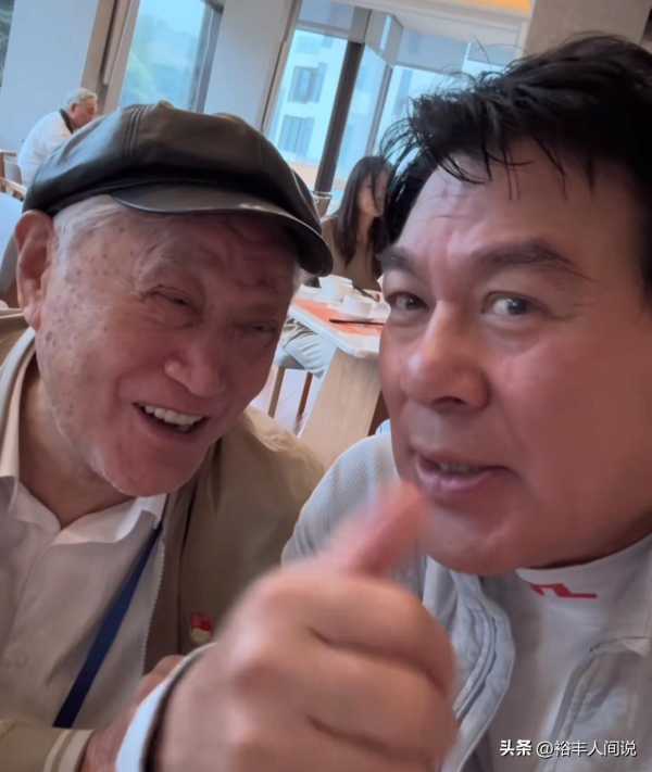 《牧马人》两大主演聚会!90岁牛犇再现经典台词