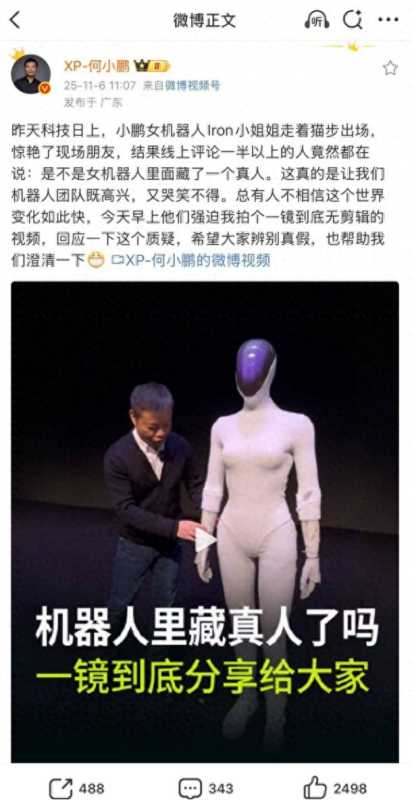 小鹏发布机器人IRON后股价拉升