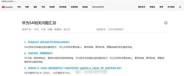 华为回应Mate80信号栏显示5A标识