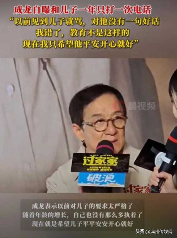 成龙自曝和儿子一年打不了一次电话