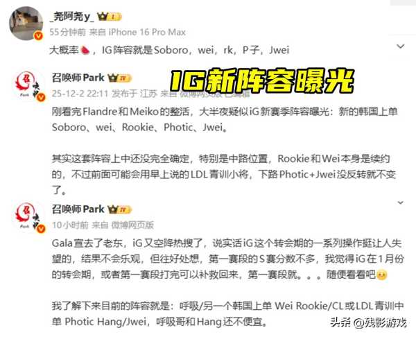 IG新阵容曝光，引入LCK二队上单