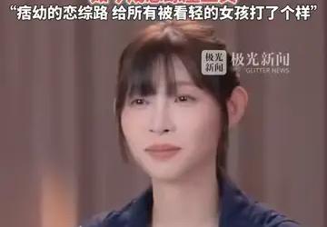 网红痞幼自曝曾被两个恋综拒绝