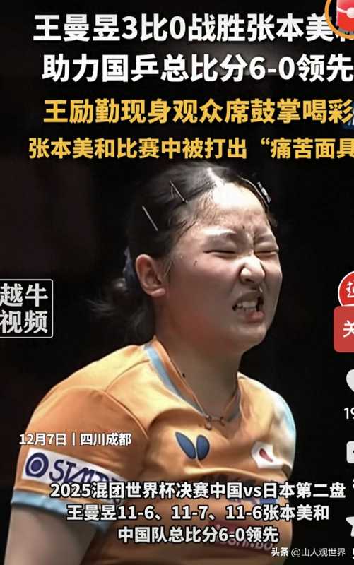 张本美和遭国乒双重碾压!被打出“痛苦面具”