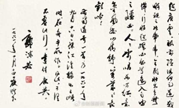 郭沫若书法被拍卖女儿才发现遗失