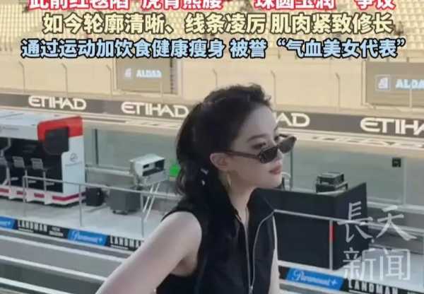 8岁刘亦菲瘦了!美出新高度"