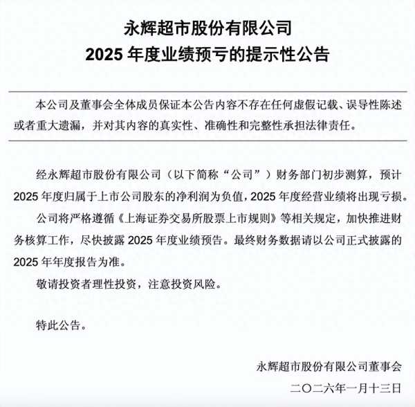 永辉超市效仿胖东来20个月难止连亏