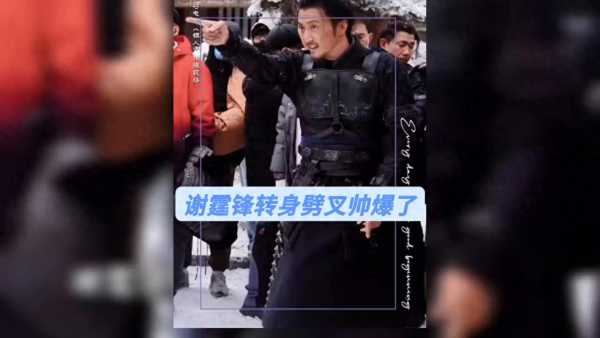 谢霆锋《镖人》拍摄现场转身劈叉帅爆了