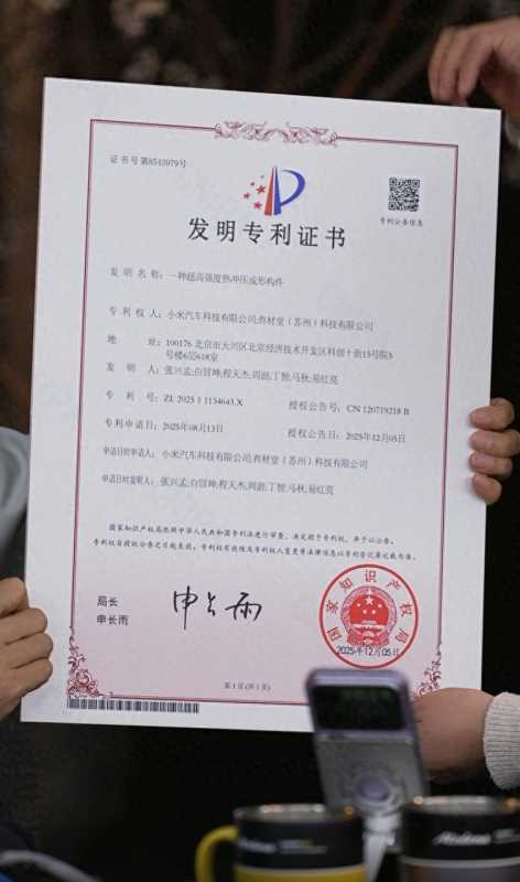 雷军晒超强钢发明专利证书