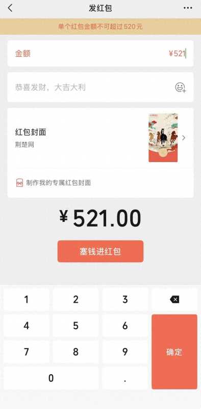 微信开放520元大额红包!限时一天