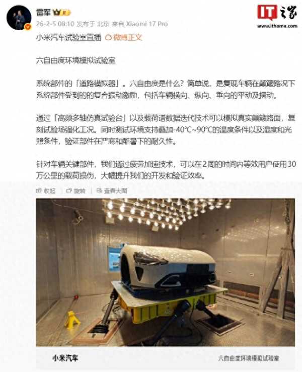 雷军介绍小米汽车环境模拟试验室