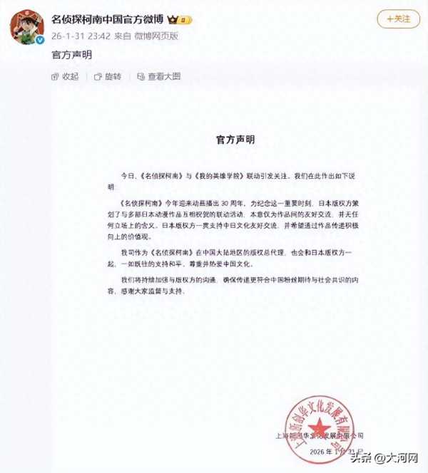 《名侦探柯南》与辱华漫画联动引争议